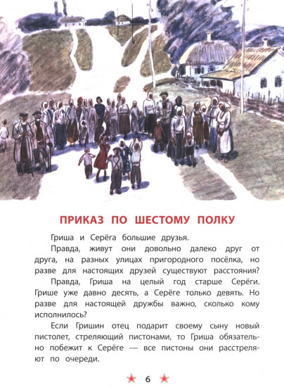 Приказ по шестому полку
