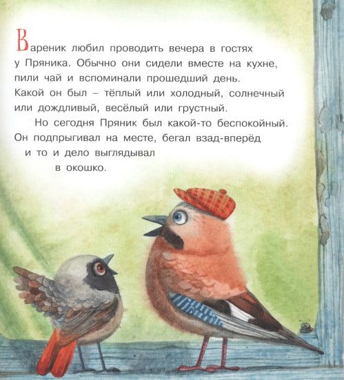 Пряник и Вареник: Звездочеты