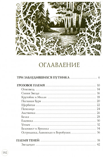 Герои племен