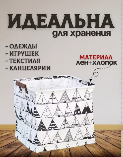 Корзина для хранения