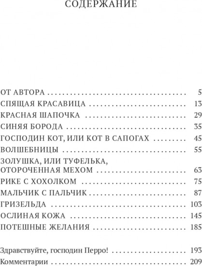 Синяя Борода: Недетские сказки