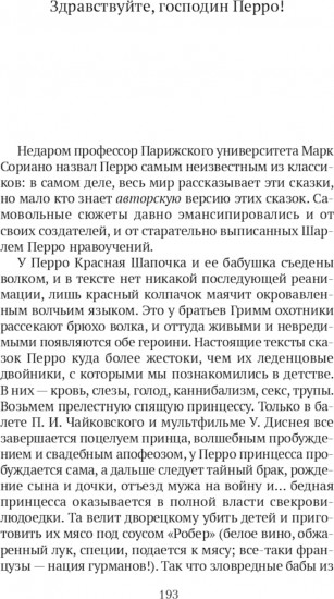 Синяя Борода: Недетские сказки