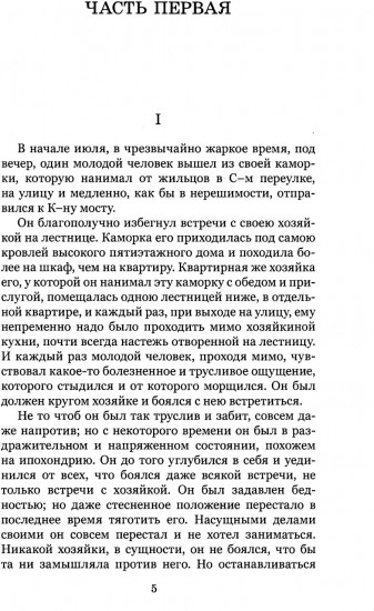 Преступление и наказание