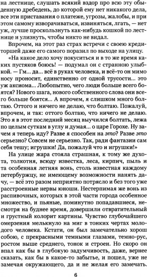 Преступление и наказание