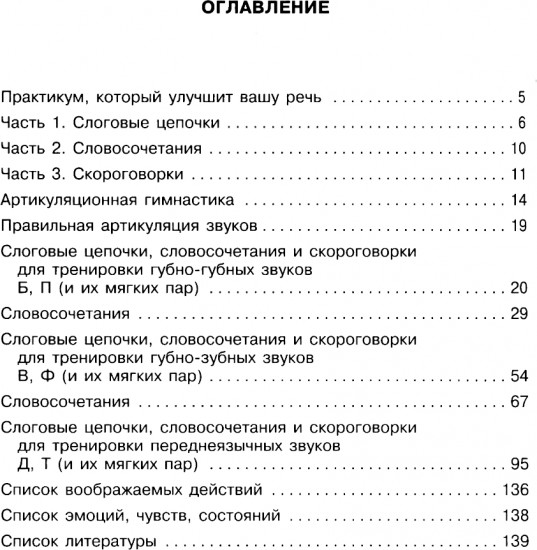 Говорите, говорите. Практикум, который улучшит вашу речь