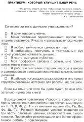 Говорите, говорите. Практикум, который улучшит вашу речь - Фото 2