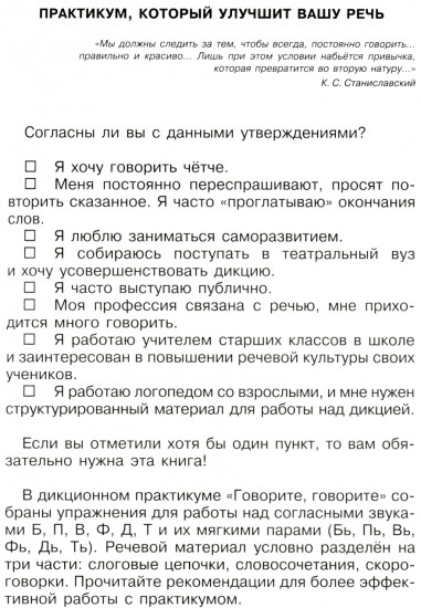 Говорите, говорите. Практикум, который улучшит вашу речь