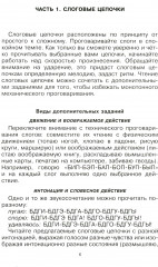 Говорите, говорите. Практикум, который улучшит вашу речь - Фото 3