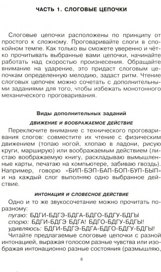 Говорите, говорите. Практикум, который улучшит вашу речь