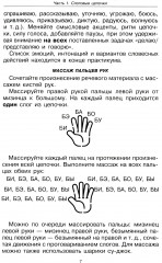 Говорите, говорите. Практикум, который улучшит вашу речь - Фото 4