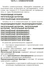 Говорите, говорите. Практикум, который улучшит вашу речь - Фото 7