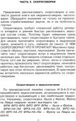 Говорите, говорите. Практикум, который улучшит вашу речь - Фото 8