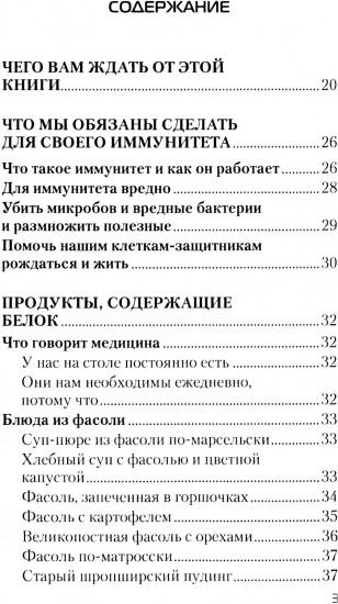 Еда, которая дает мощный иммунитет