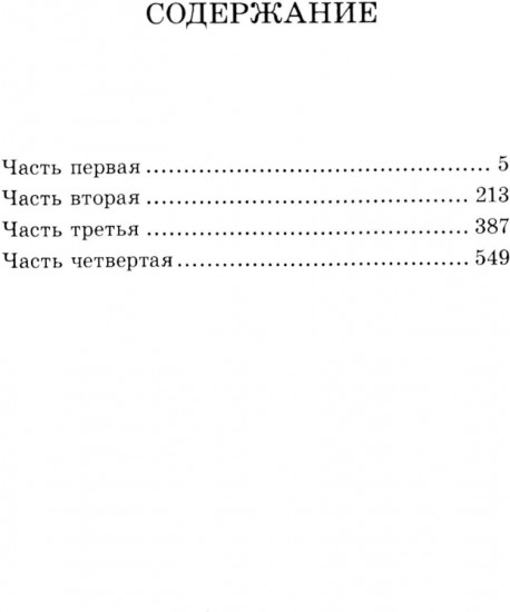Идиот