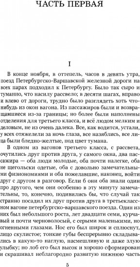 Идиот