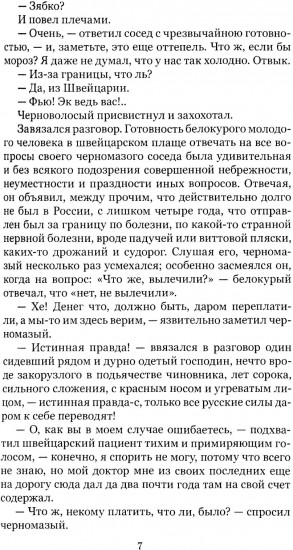 Идиот