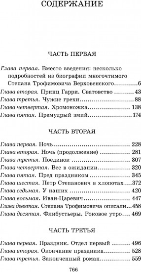 Бесы
