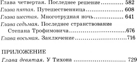 Бесы