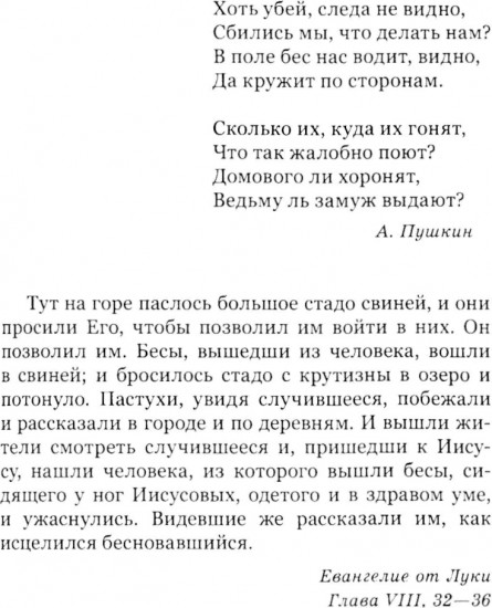 Бесы