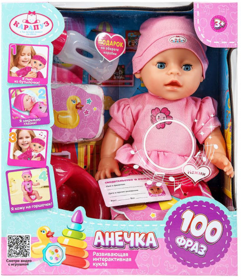 Пупс озвученный «Анечка»