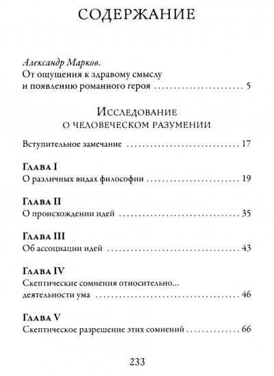 Исследование о человеческом разумении
