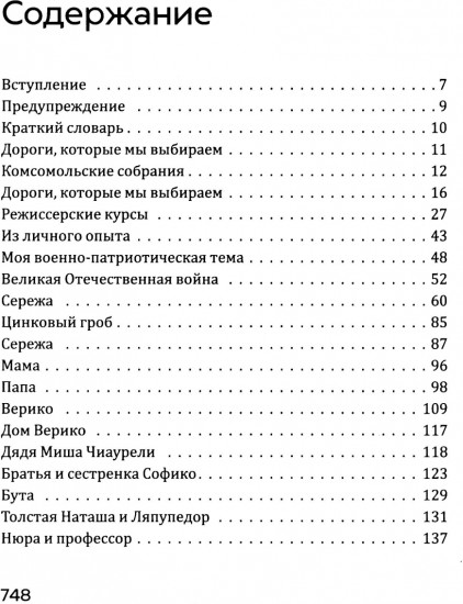 Кошмар на цыпочках