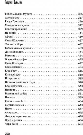 Кошмар на цыпочках