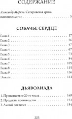 Собачье сердце - Фото 1