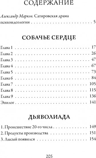 Собачье сердце