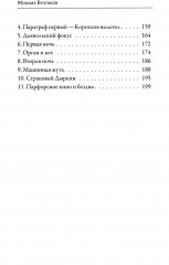 Собачье сердце - Фото 2