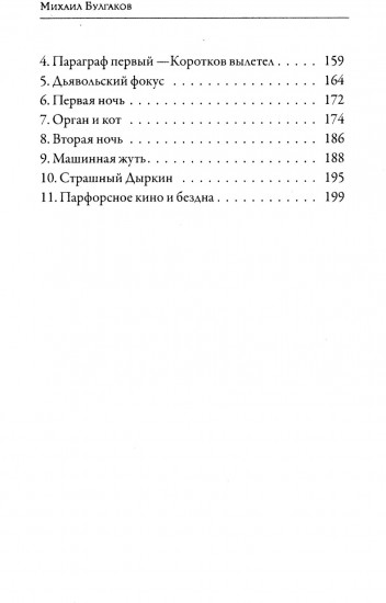 Собачье сердце