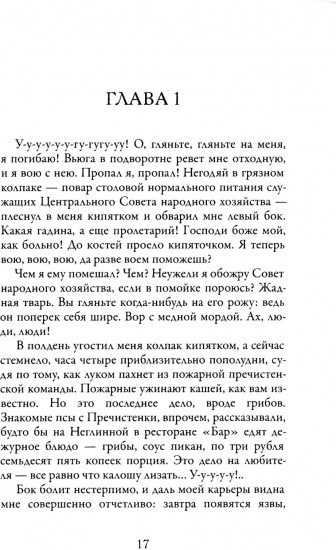 Собачье сердце