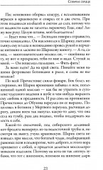 Собачье сердце - Фото 9