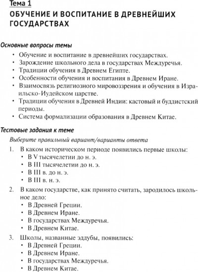 Практикум по истории педагогической мысли и образования
