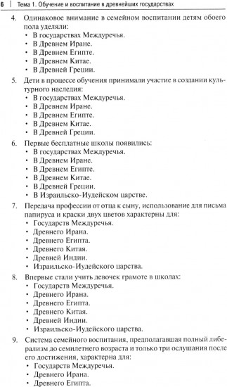 Практикум по истории педагогической мысли и образования