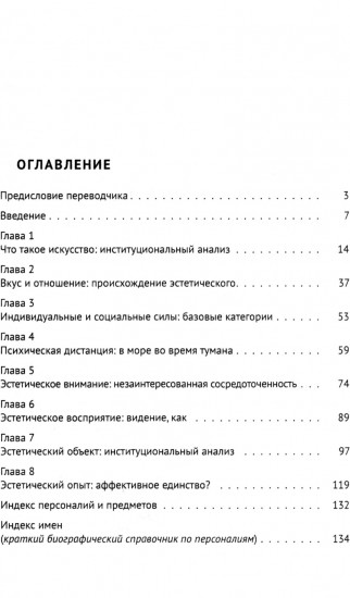 Искусство и эстетическое: институциональный анализ