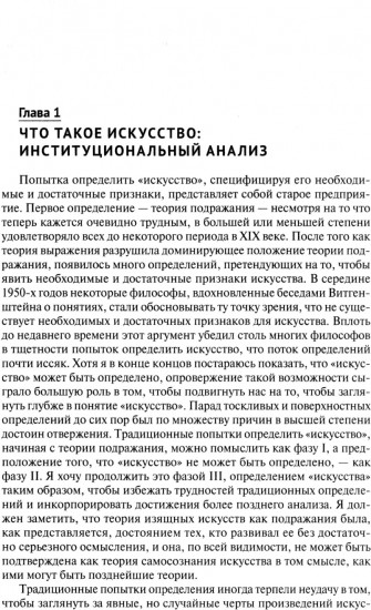 Искусство и эстетическое: институциональный анализ