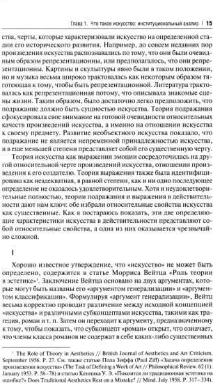 Искусство и эстетическое: институциональный анализ