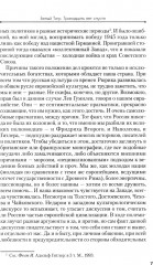 Белый тигр: киносценарии по мотивам романа И. Бояшова «Танкист, или «Белый Тигр» - Фото 3