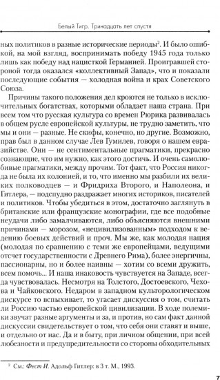 Белый тигр: киносценарии по мотивам романа И. Бояшова «Танкист, или «Белый Тигр»