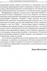 Белый тигр: киносценарии по мотивам романа И. Бояшова «Танкист, или «Белый Тигр» - Фото 4