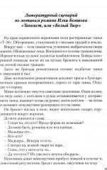 Белый тигр: киносценарии по мотивам романа И. Бояшова «Танкист, или «Белый Тигр» - Фото 5