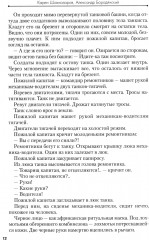 Белый тигр: киносценарии по мотивам романа И. Бояшова «Танкист, или «Белый Тигр» - Фото 6
