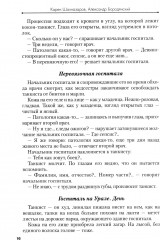 Белый тигр: киносценарии по мотивам романа И. Бояшова «Танкист, или «Белый Тигр» - Фото 8