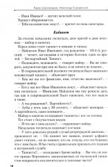 Белый тигр: киносценарии по мотивам романа И. Бояшова «Танкист, или «Белый Тигр» - Фото 10