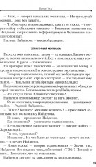 Белый тигр: киносценарии по мотивам романа И. Бояшова «Танкист, или «Белый Тигр» - Фото 11