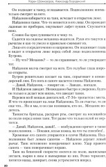 Белый тигр: киносценарии по мотивам романа И. Бояшова «Танкист, или «Белый Тигр» - Фото 12