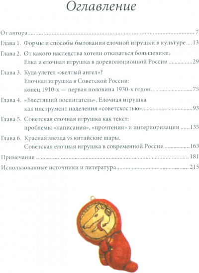 История елочной игрушки, или Как наряжали советскую елку