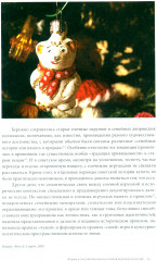 История елочной игрушки, или Как наряжали советскую елку - Фото 14