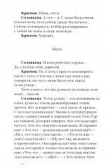 Своими словами. Режиссерские экземпляры девяти спектаклей, записанные до того, как они были поставлены - Фото 5